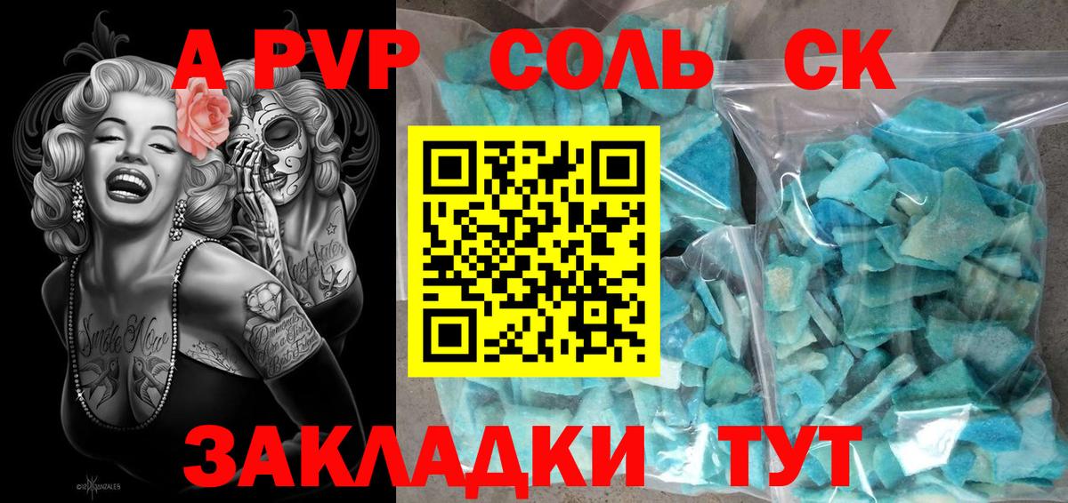 Ачхой-Мартан  A-PVP крисы CK  как найти закладки  Вход с VPN  Альфа ПВП СК 