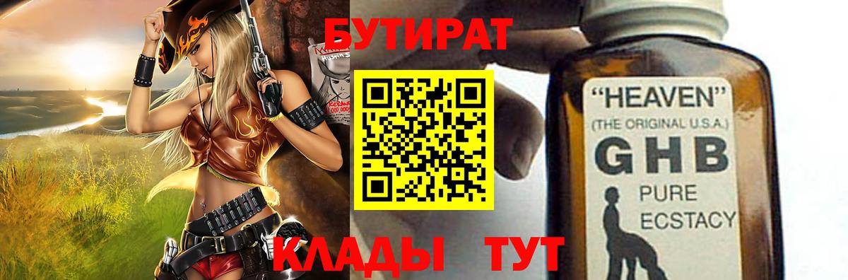 Бутират оксибутират Ачхой-Мартан