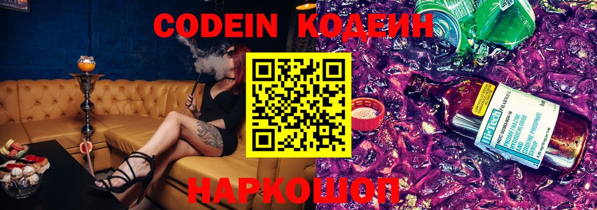 Кодеин напиток Lean (лин)  Вход с VPN  Codein Purple Drank  Ачхой-Мартан 